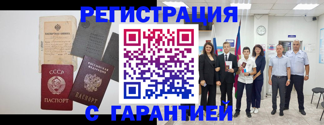 прописка законно в Минусинске