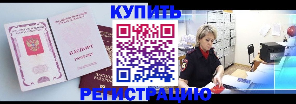 прописка для военкомата в Минусинске