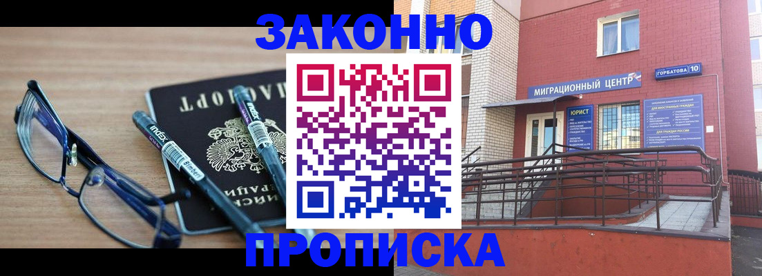 прописка для кредита в Минусинске